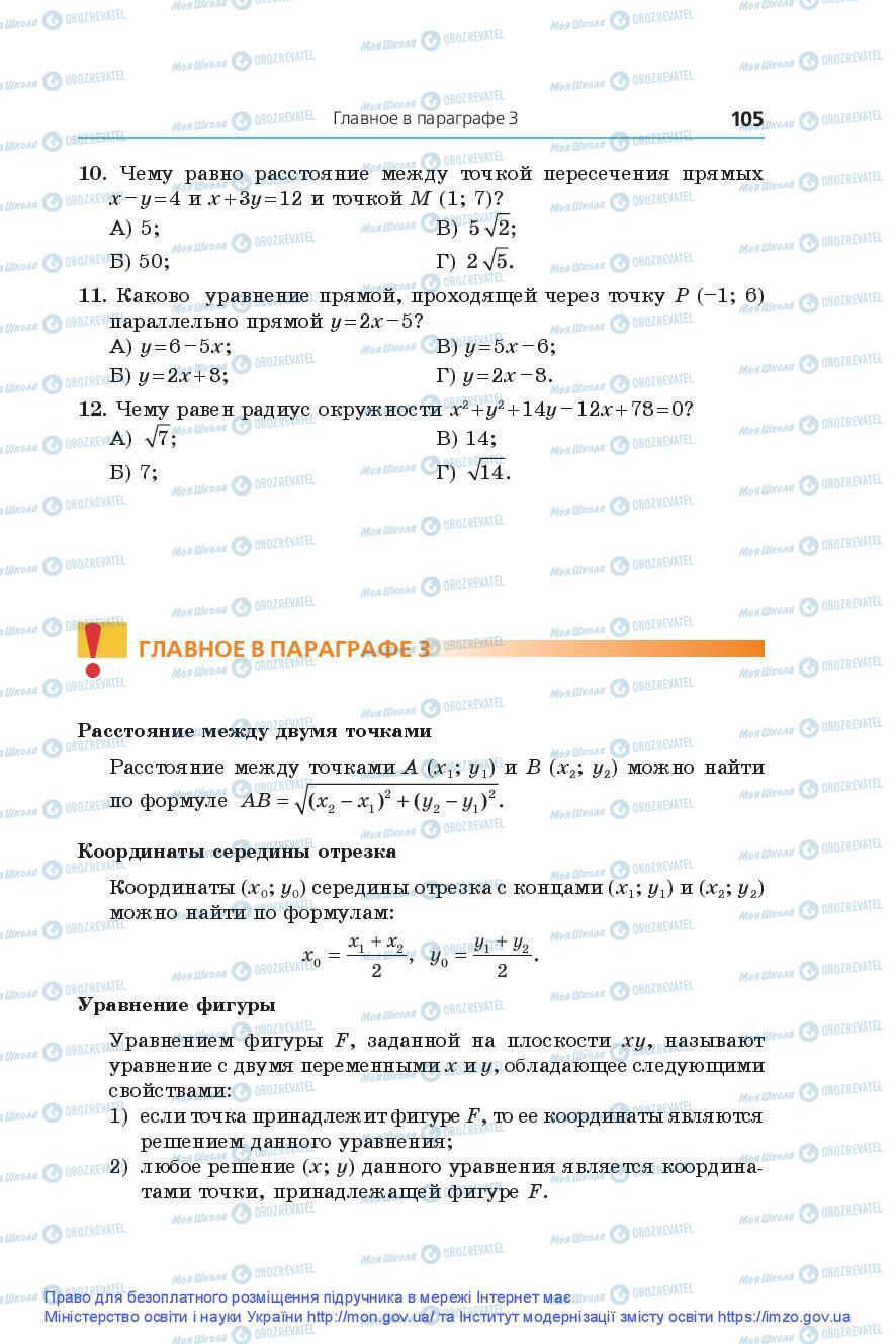 Учебники Геометрия 9 класс страница 105