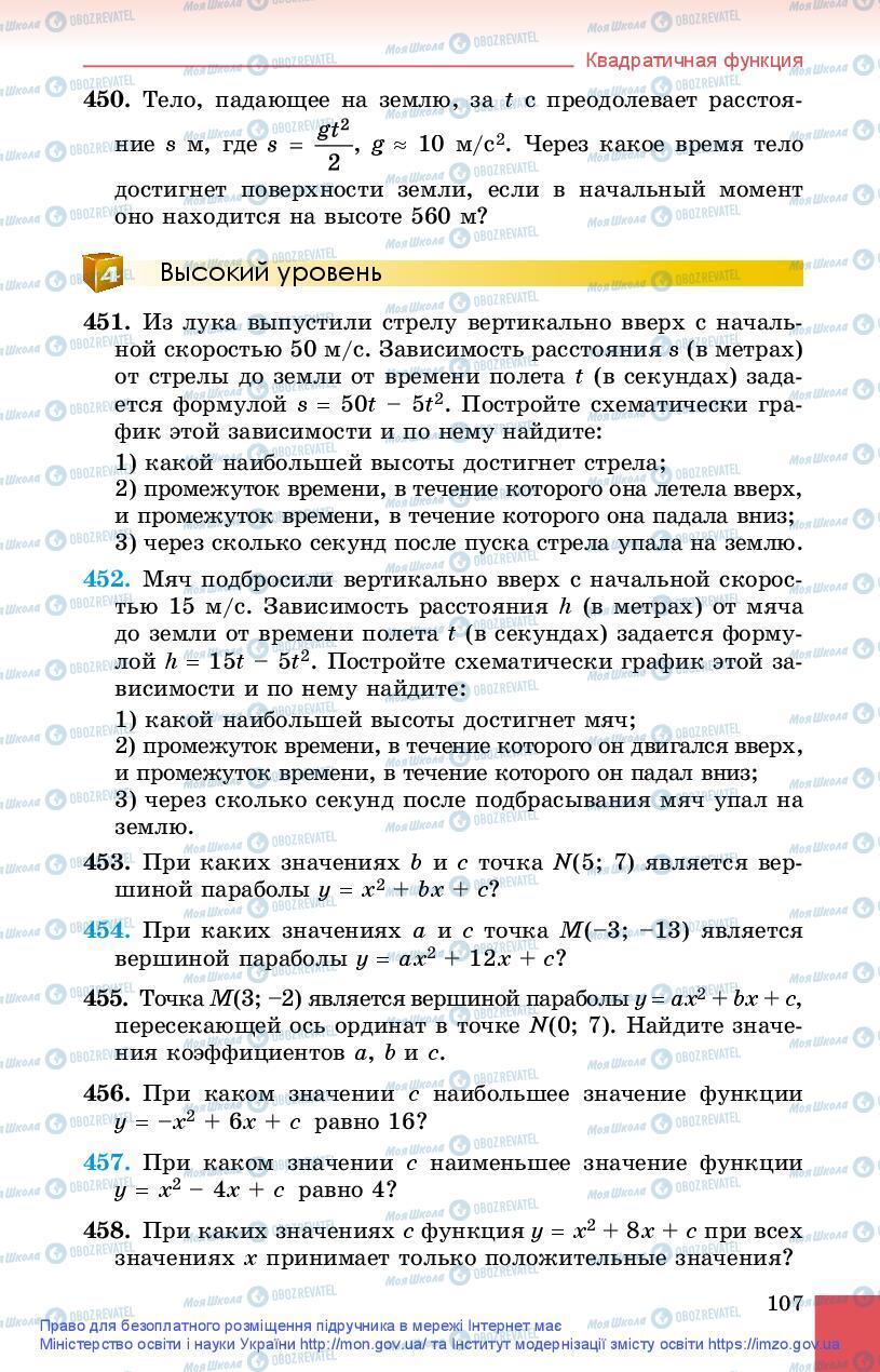 Підручники Алгебра 9 клас сторінка 107