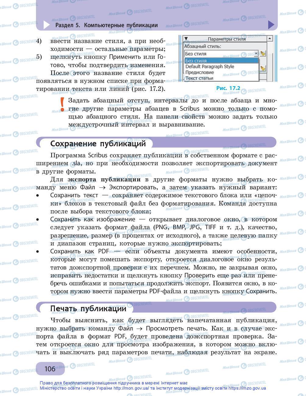 Учебники Информатика 9 класс страница 106