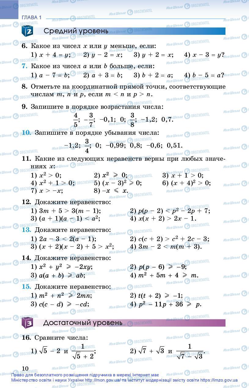 Підручники Алгебра 9 клас сторінка 10