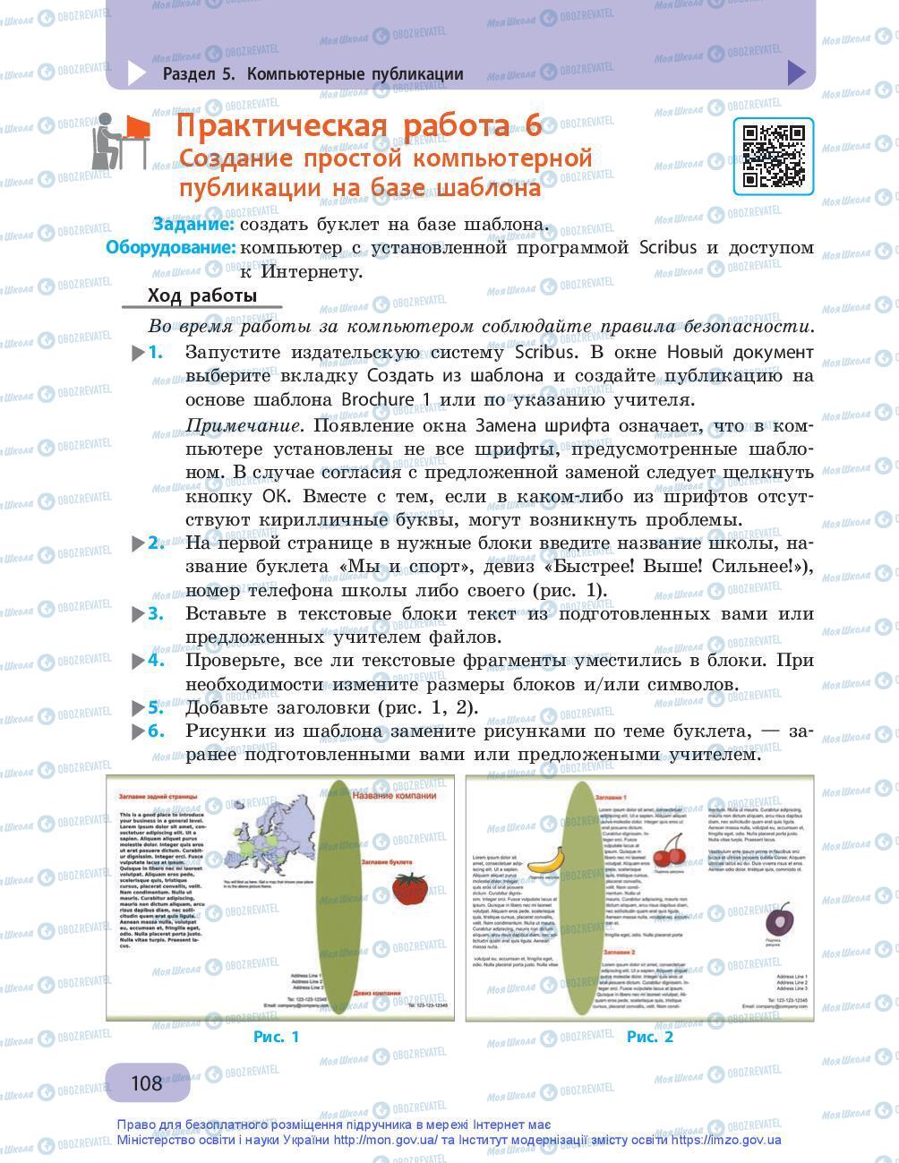 Підручники Інформатика 9 клас сторінка 108