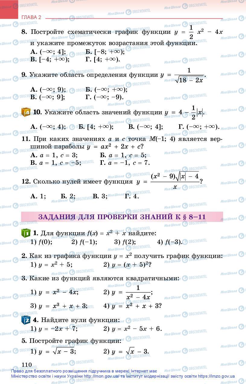 Підручники Алгебра 9 клас сторінка 110