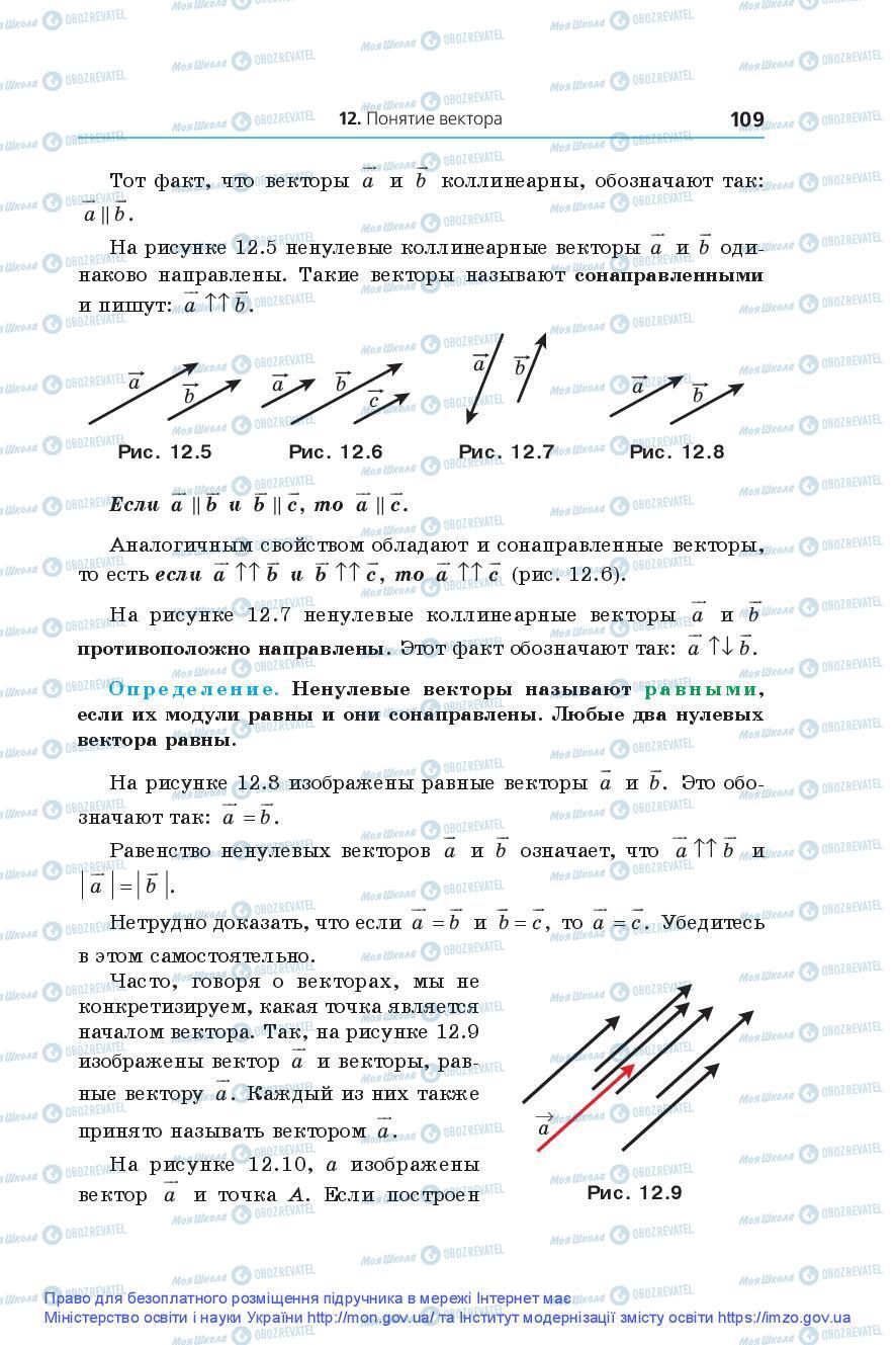 Учебники Геометрия 9 класс страница 109