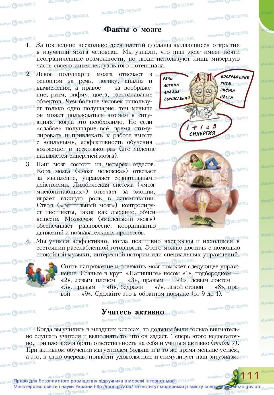 Учебники Основы здоровья 9 класс страница 111