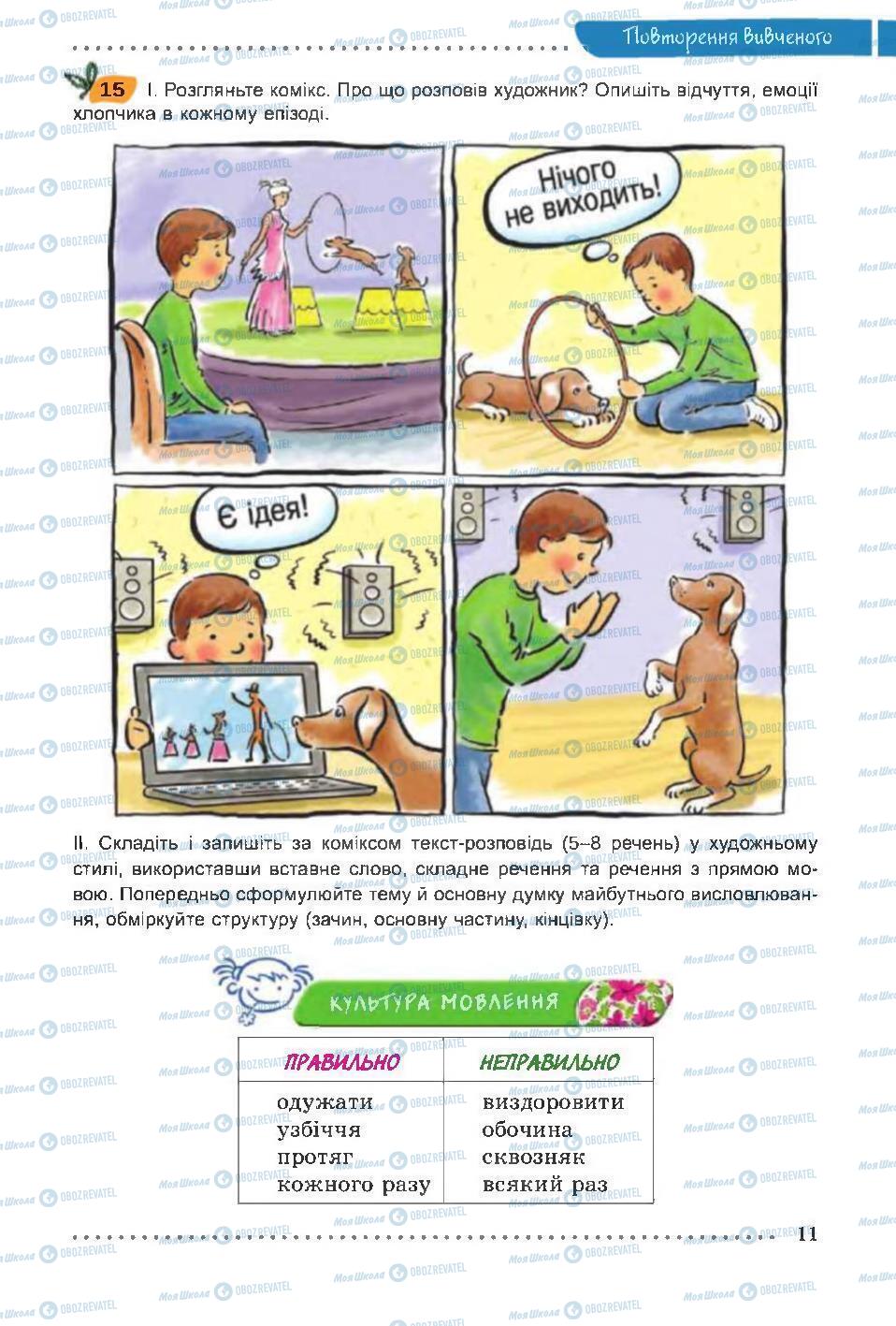 Учебники Укр мова 6 класс страница 11
