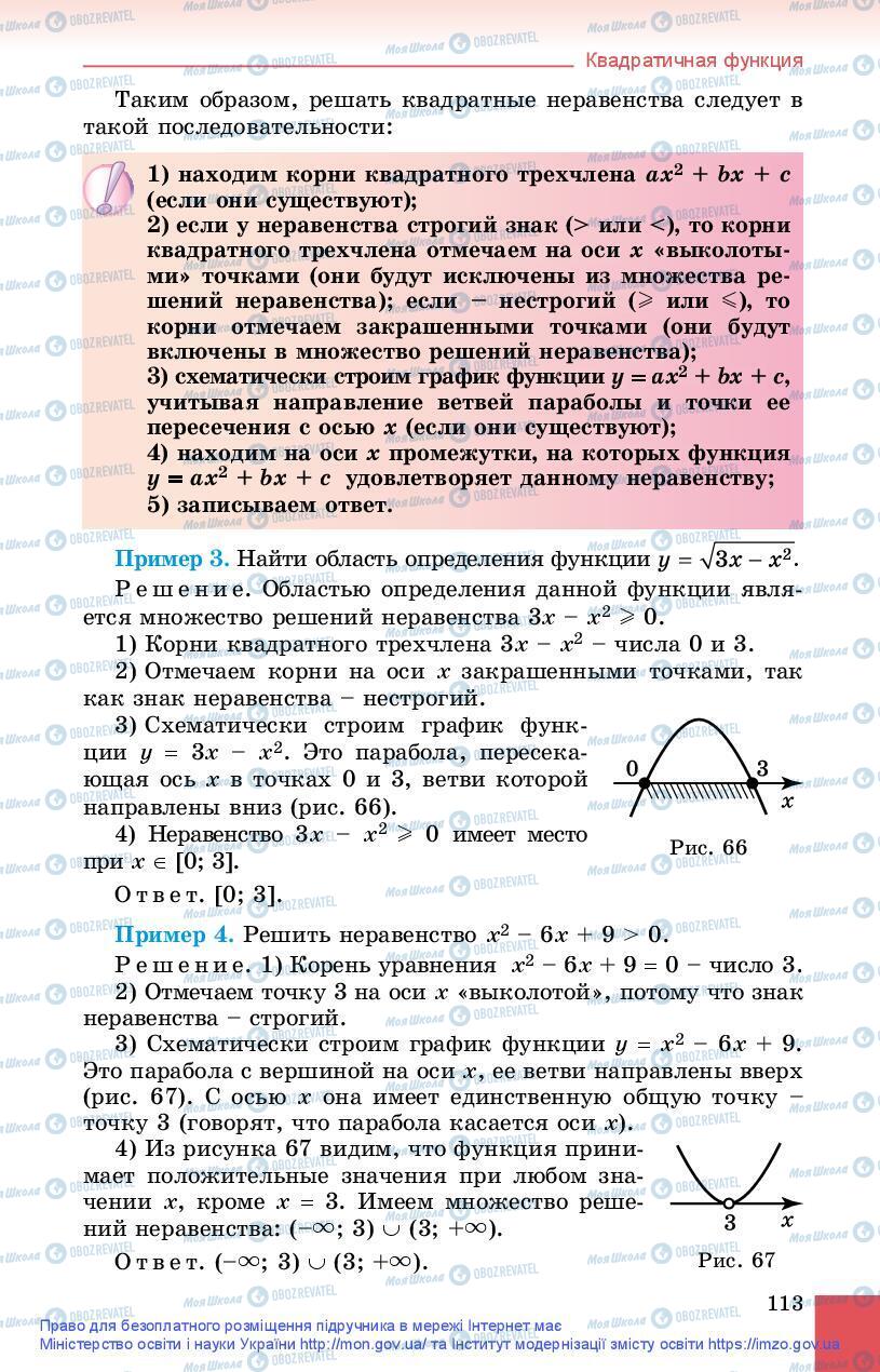 Учебники Алгебра 9 класс страница 113