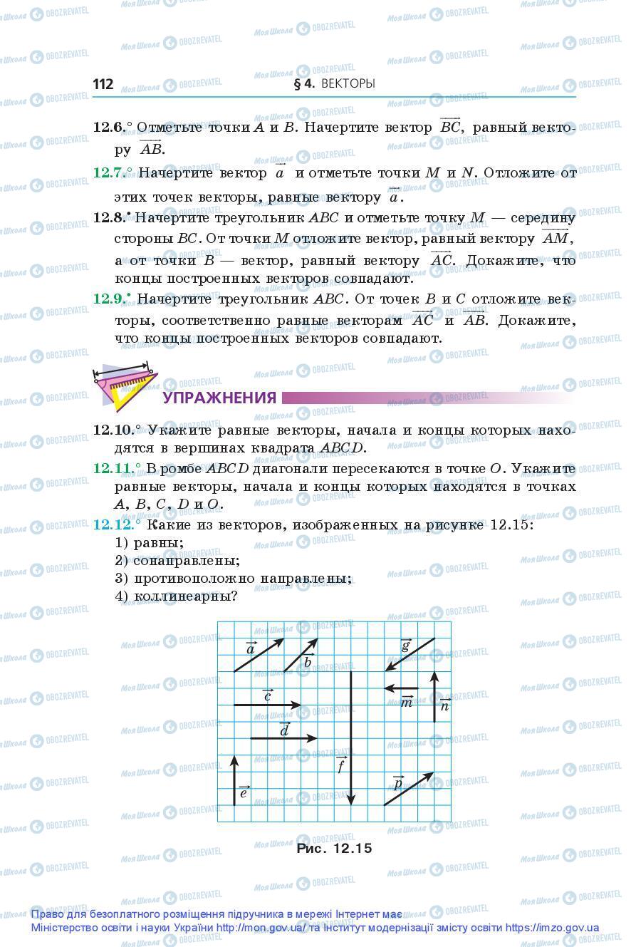 Підручники Геометрія 9 клас сторінка 112