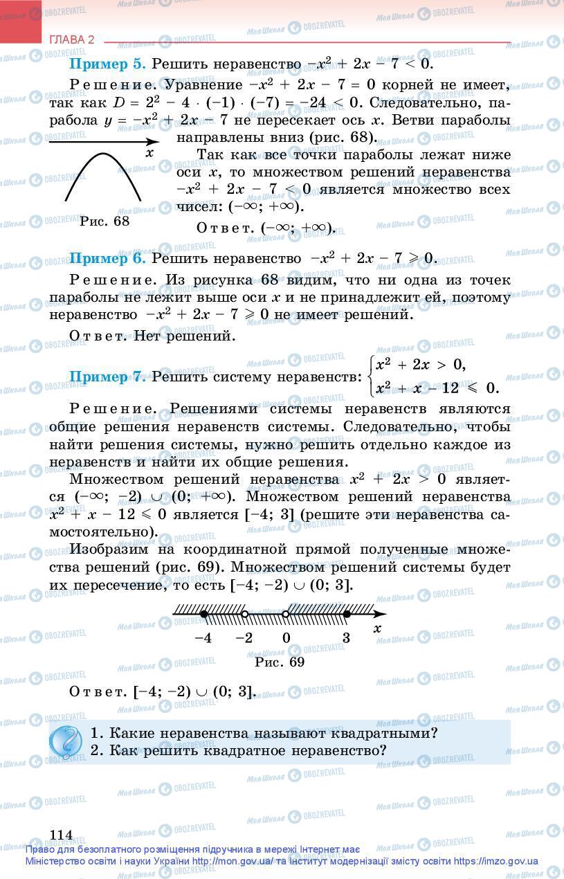 Підручники Алгебра 9 клас сторінка 114