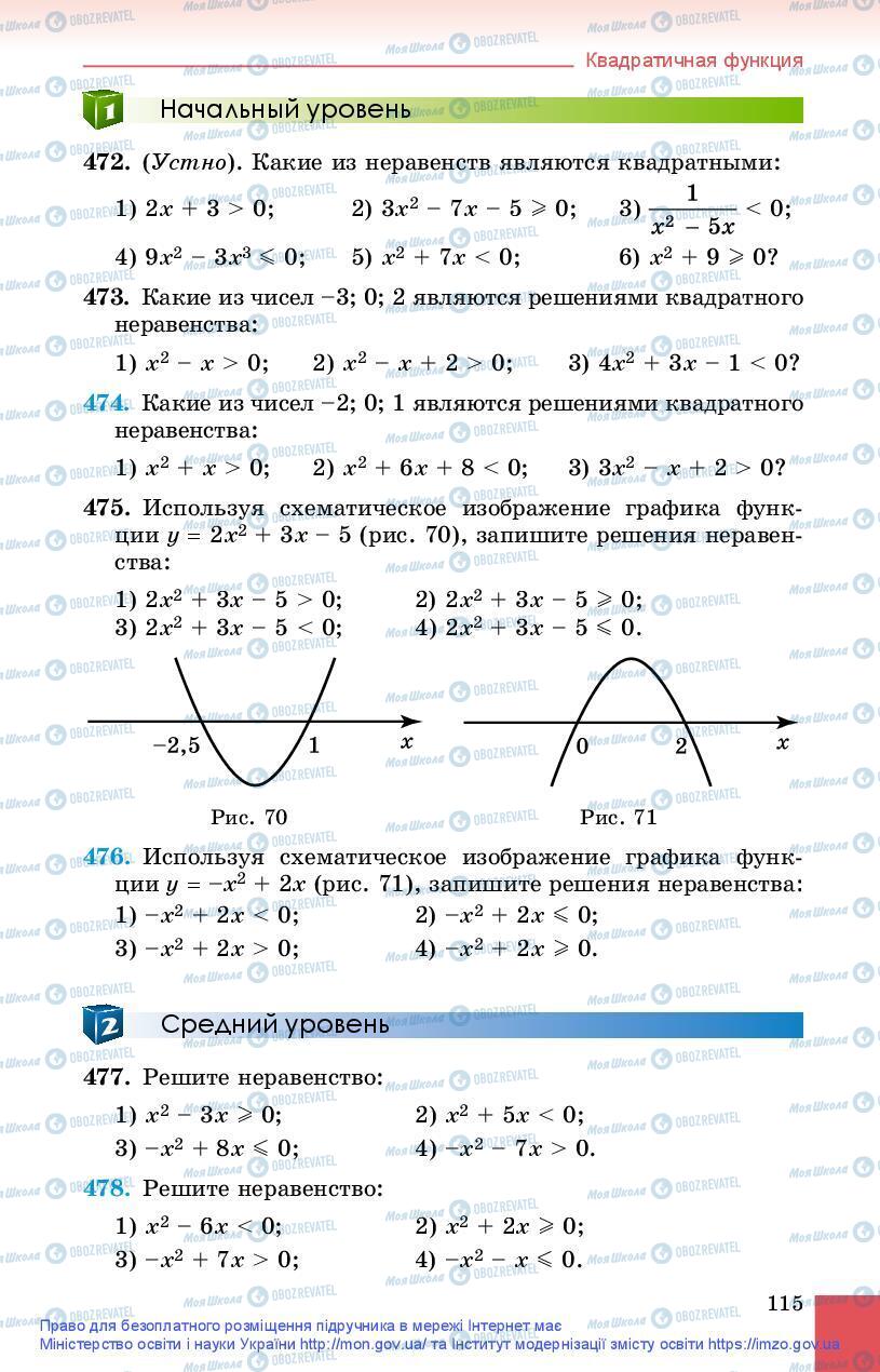 Підручники Алгебра 9 клас сторінка 115