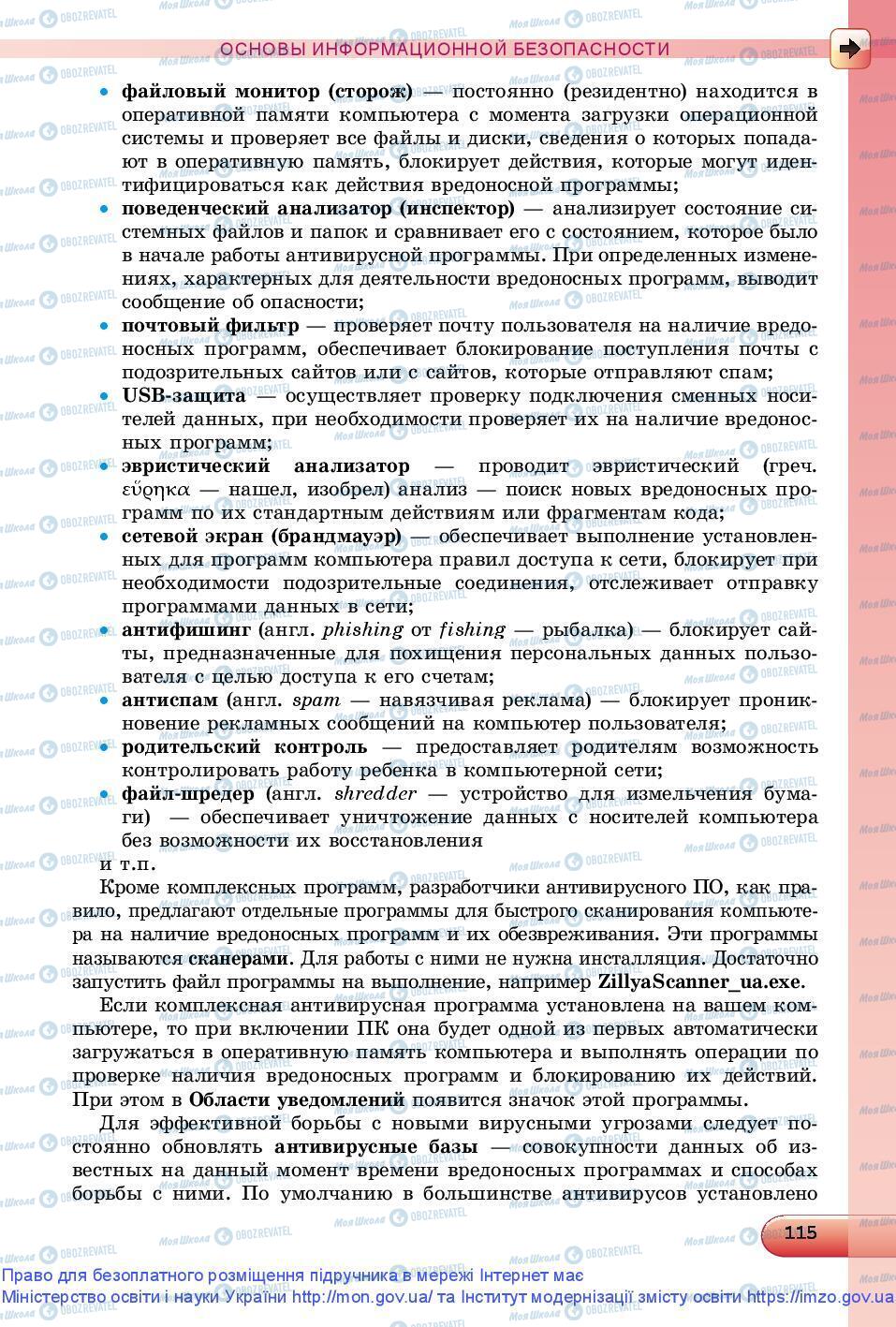 Підручники Інформатика 9 клас сторінка 115