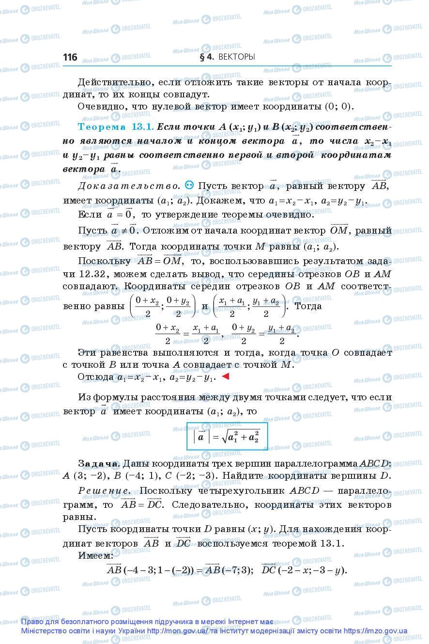 Підручники Геометрія 9 клас сторінка 116