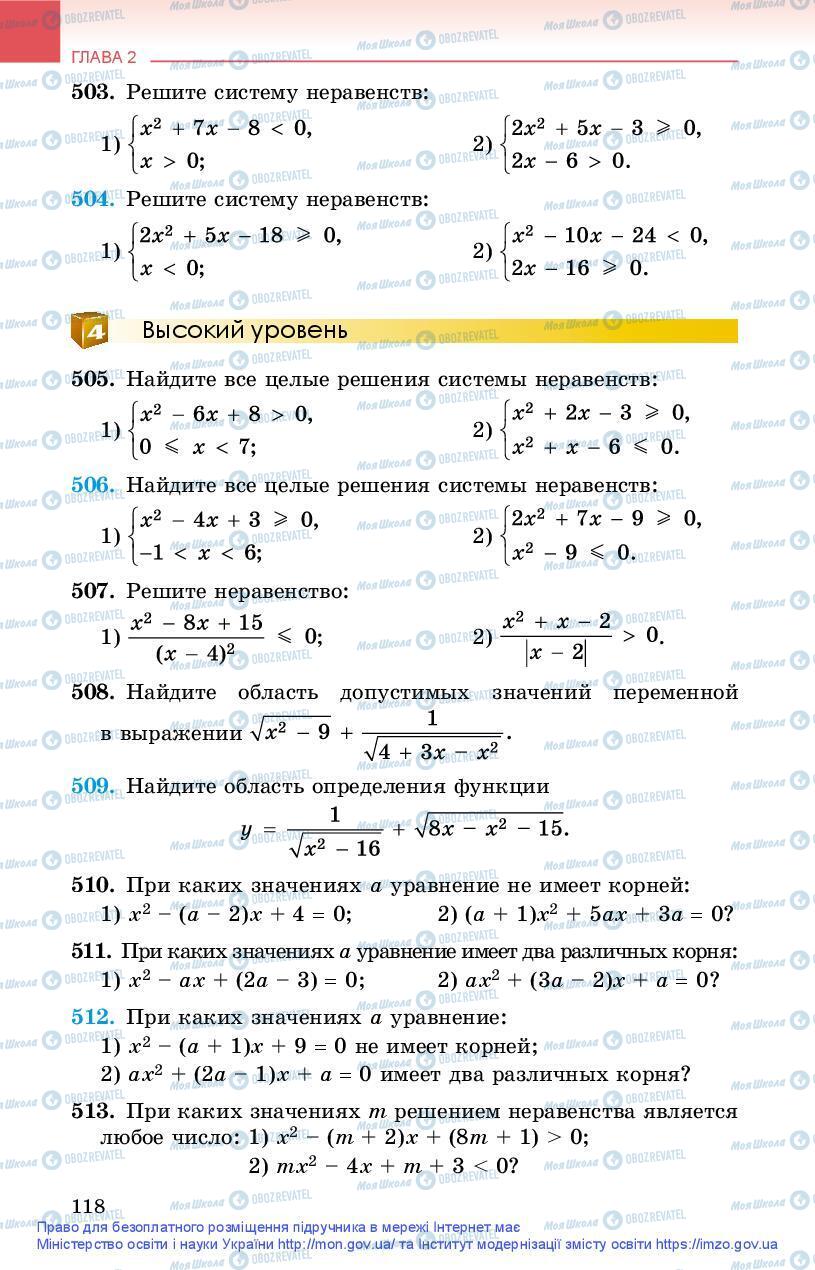 Підручники Алгебра 9 клас сторінка 118