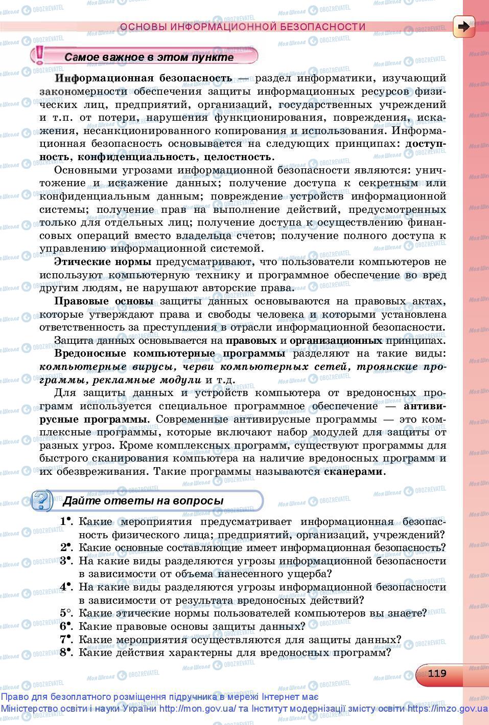 Підручники Інформатика 9 клас сторінка 119