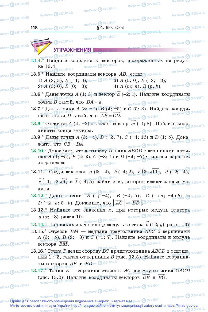 Підручники Геометрія 9 клас сторінка 118