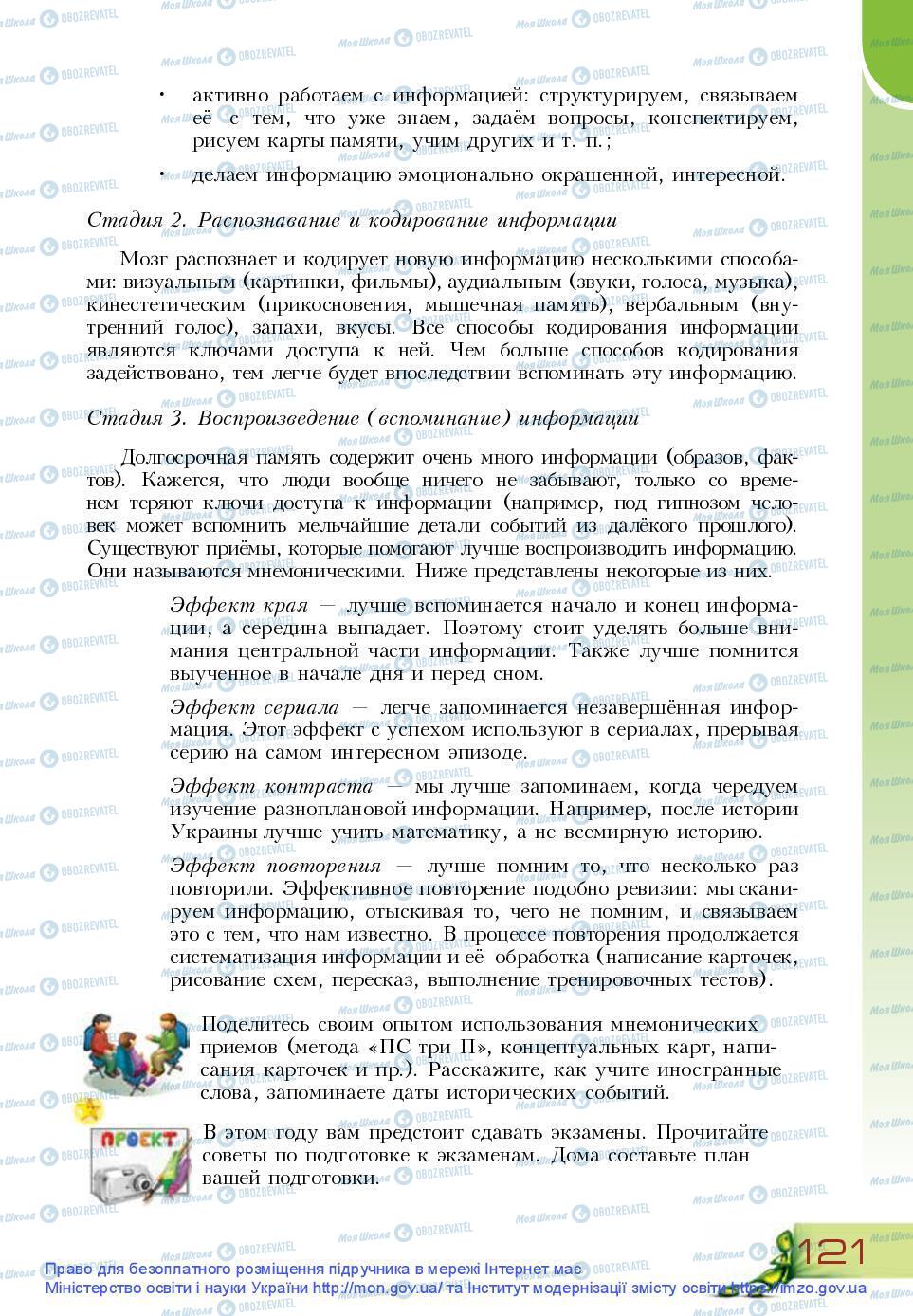 Підручники Основи здоров'я 9 клас сторінка 121