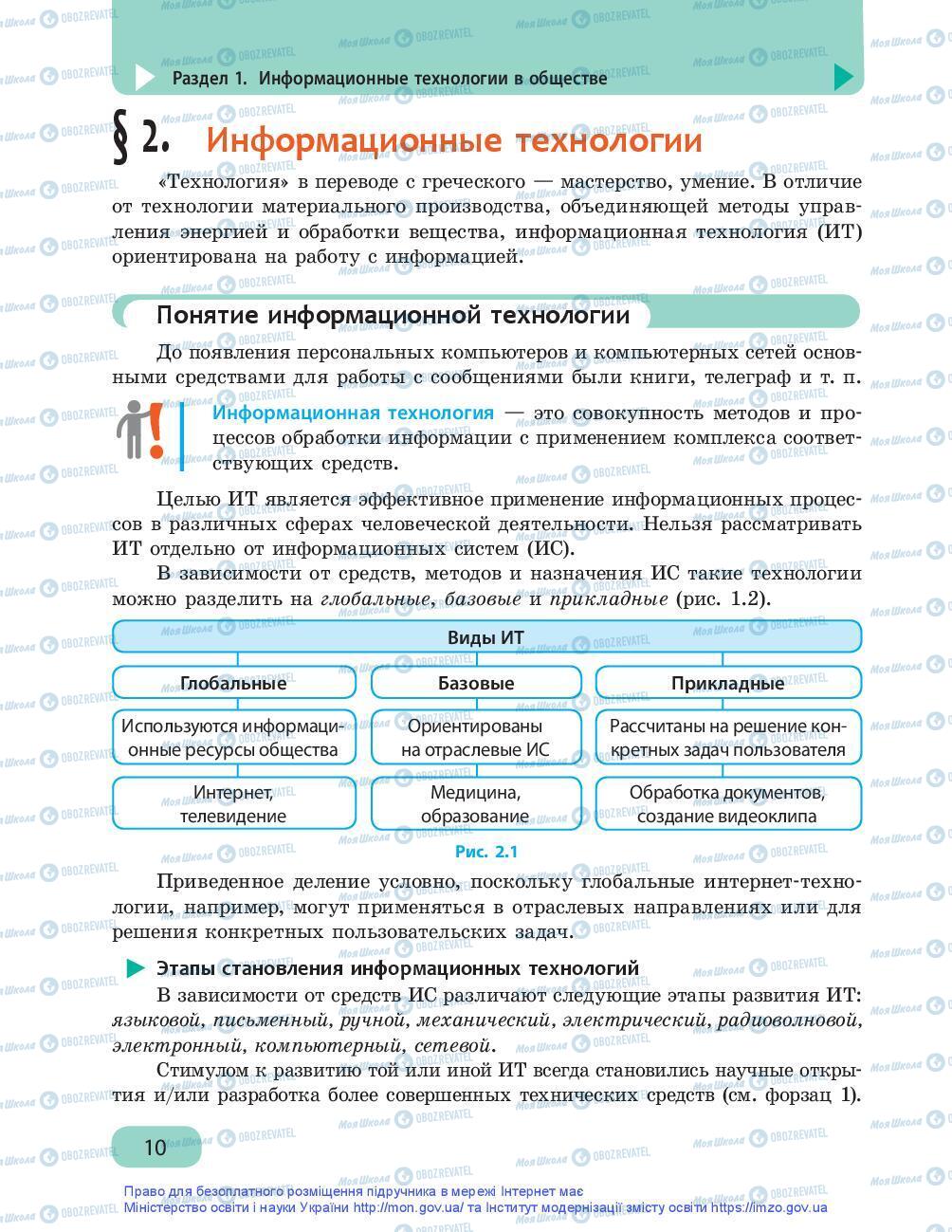 Учебники Информатика 9 класс страница 10