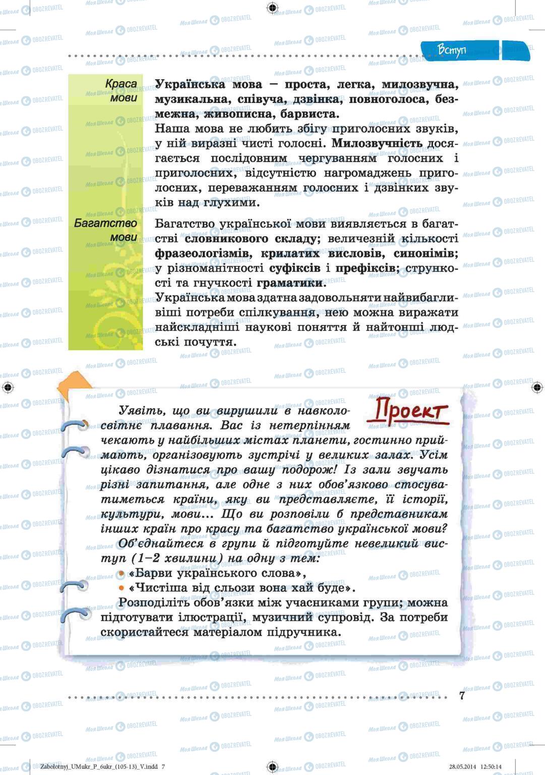 Учебники Укр мова 6 класс страница 7
