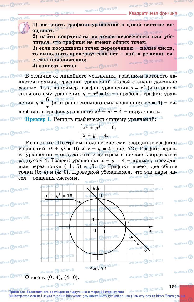 Учебники Алгебра 9 класс страница 121