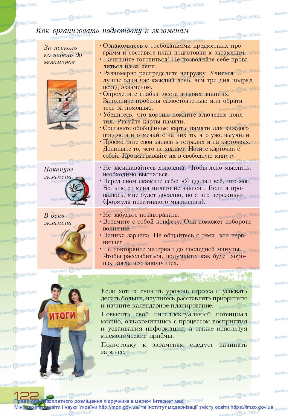 Учебники Основы здоровья 9 класс страница 122
