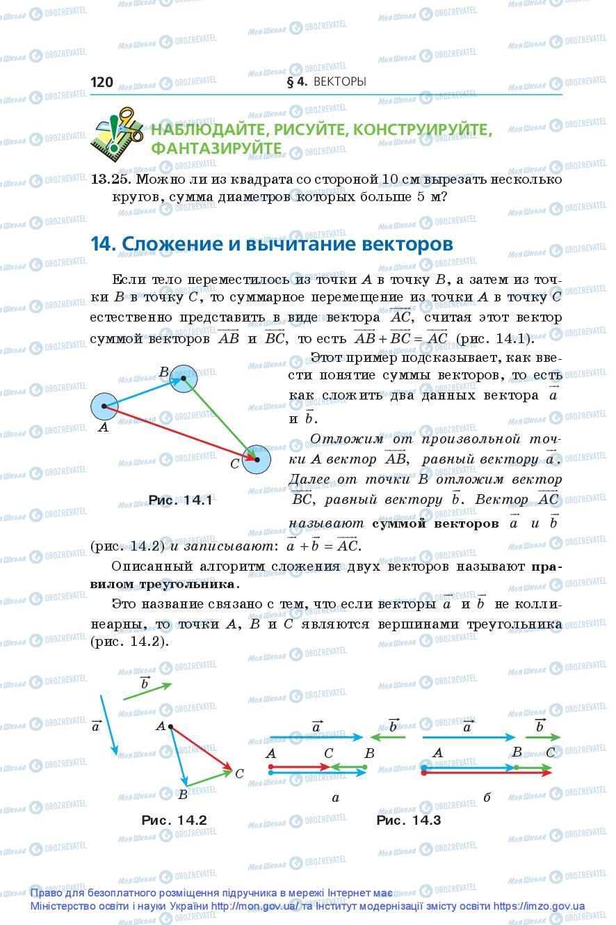 Підручники Геометрія 9 клас сторінка 120