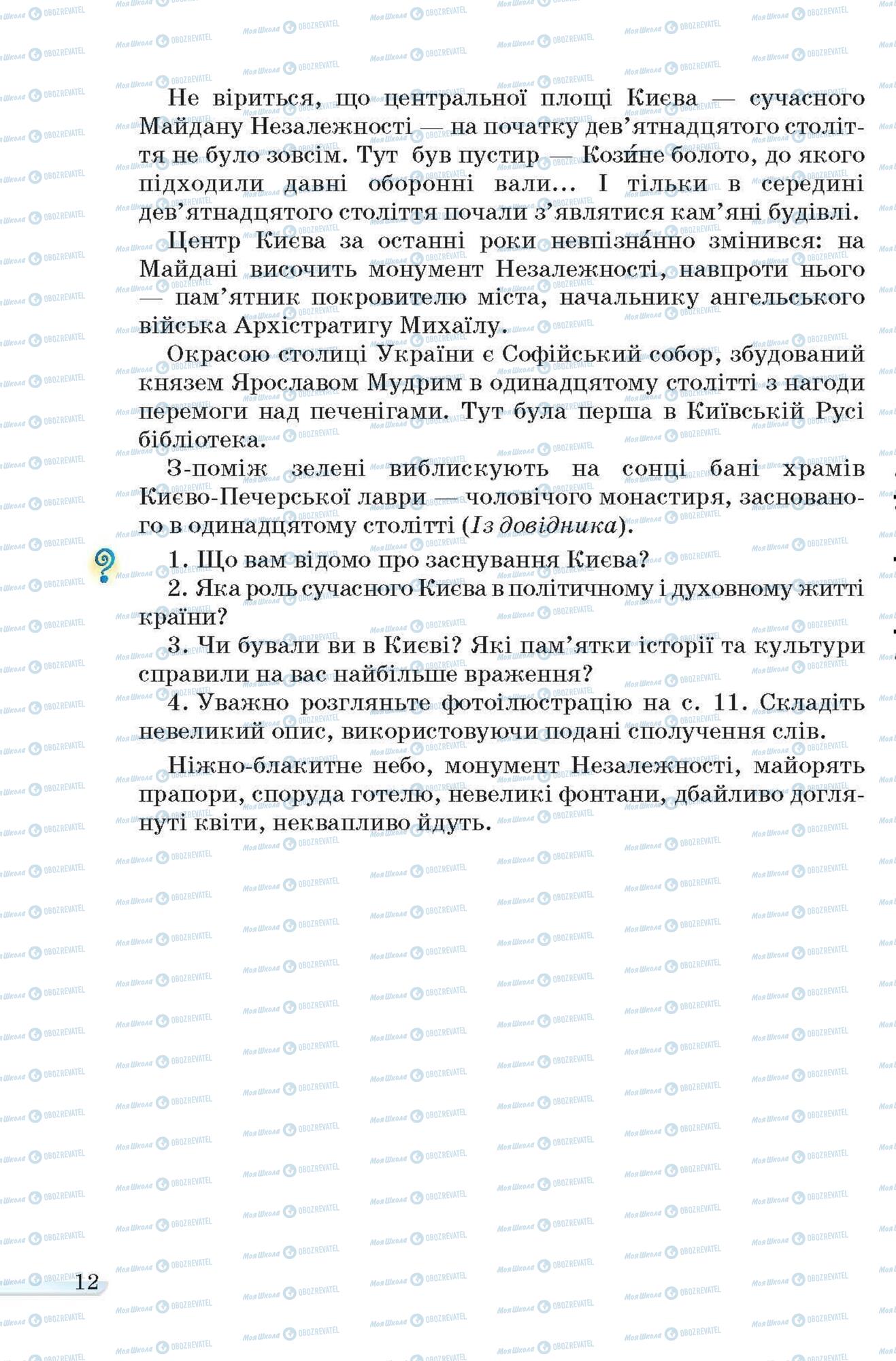 Підручники Українська мова 6 клас сторінка 12