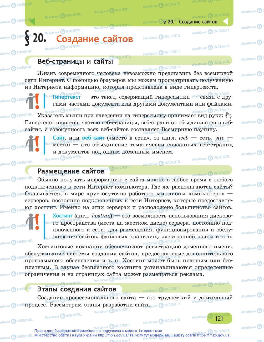 Учебники Информатика 9 класс страница 121