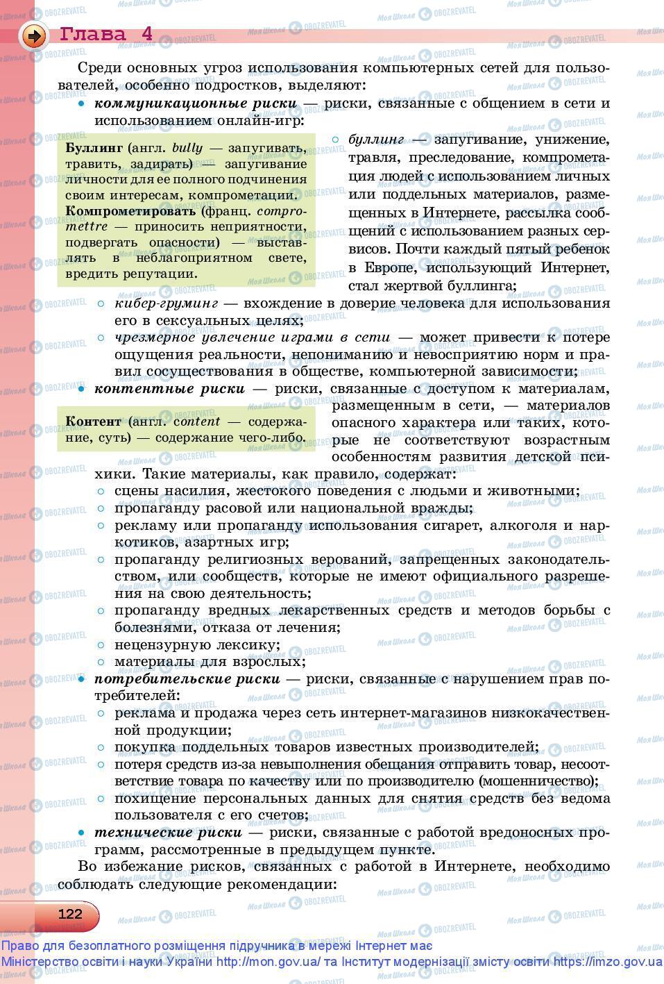 Підручники Інформатика 9 клас сторінка 122