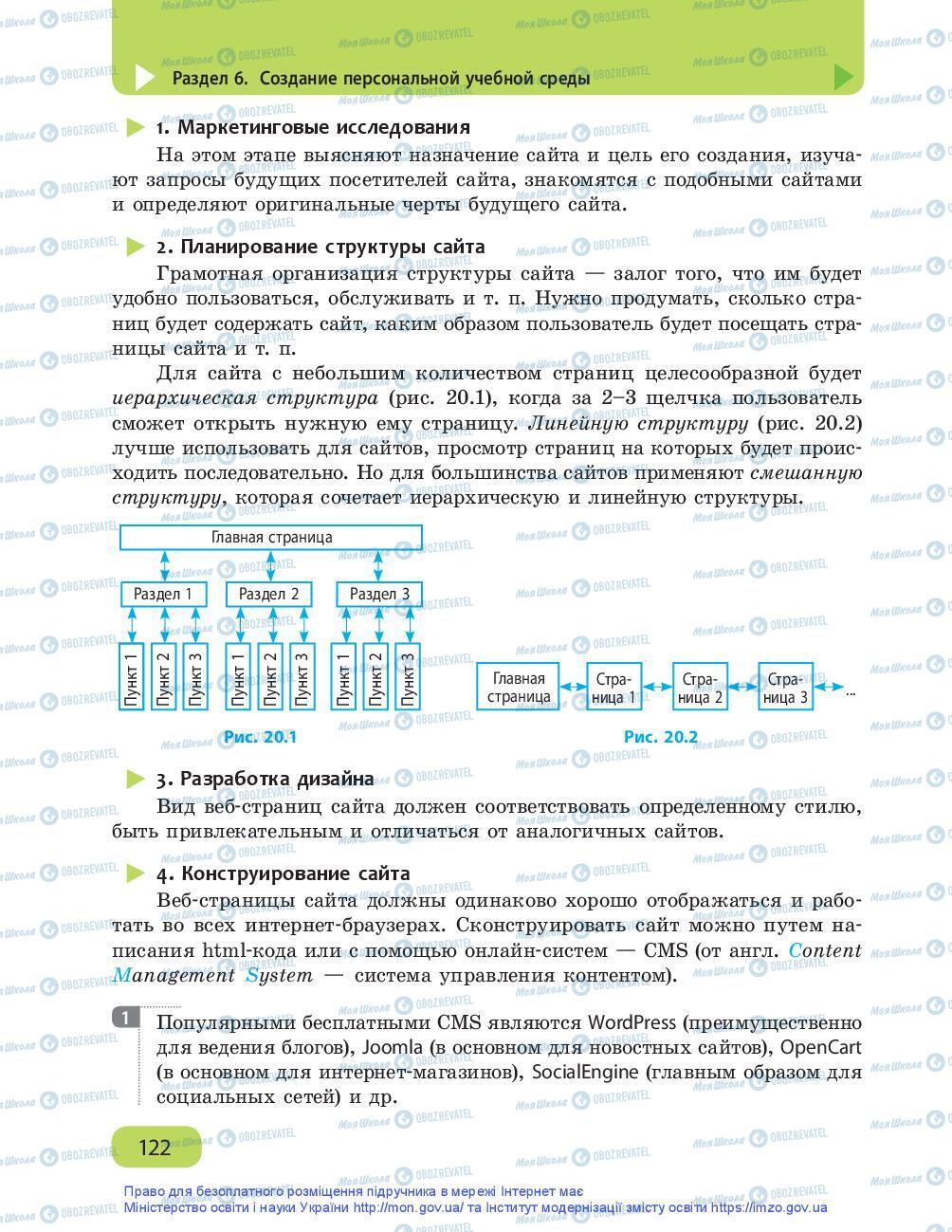 Учебники Информатика 9 класс страница 122