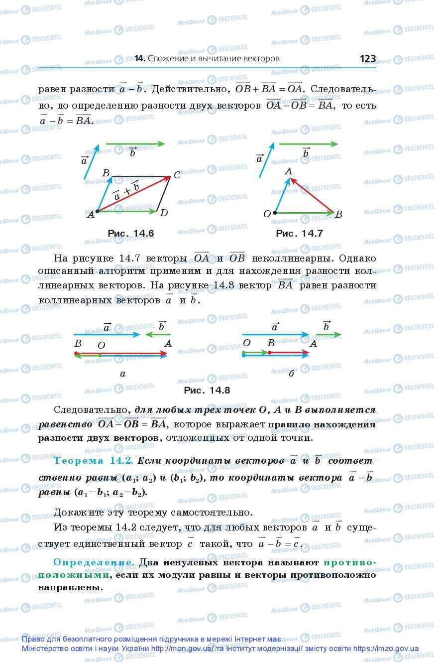 Підручники Геометрія 9 клас сторінка 123