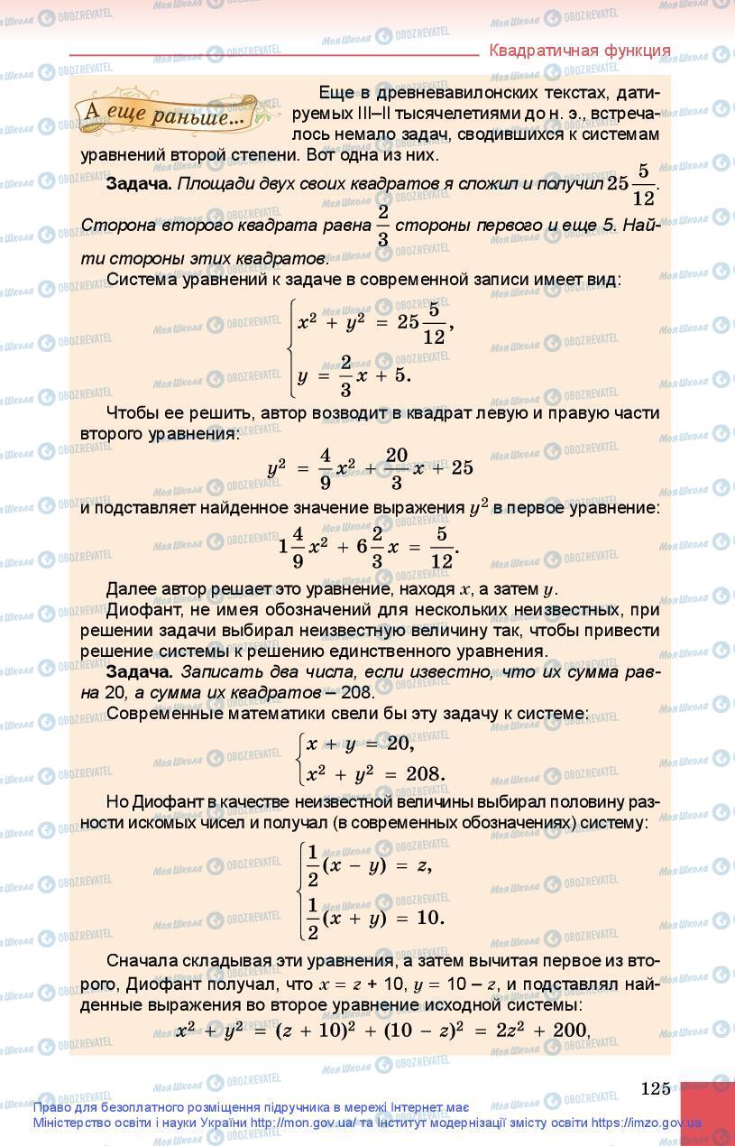 Учебники Алгебра 9 класс страница 125
