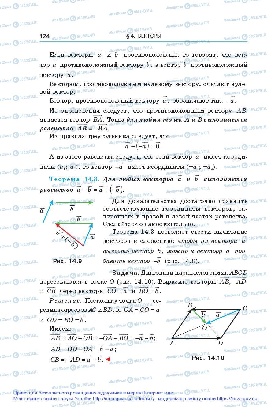 Підручники Геометрія 9 клас сторінка 124