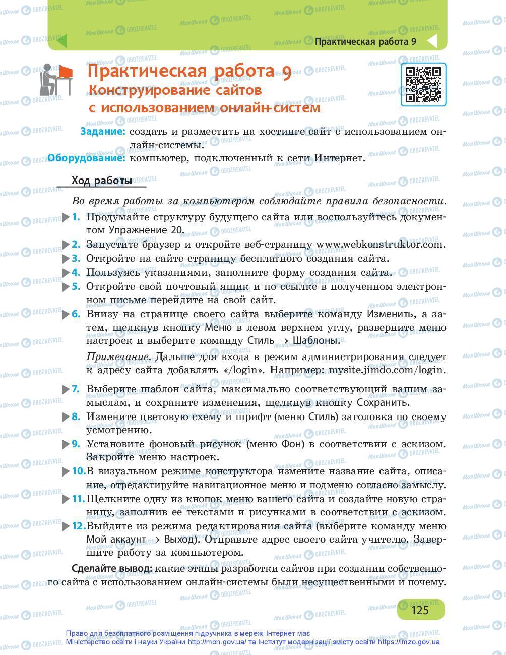 Підручники Інформатика 9 клас сторінка 125