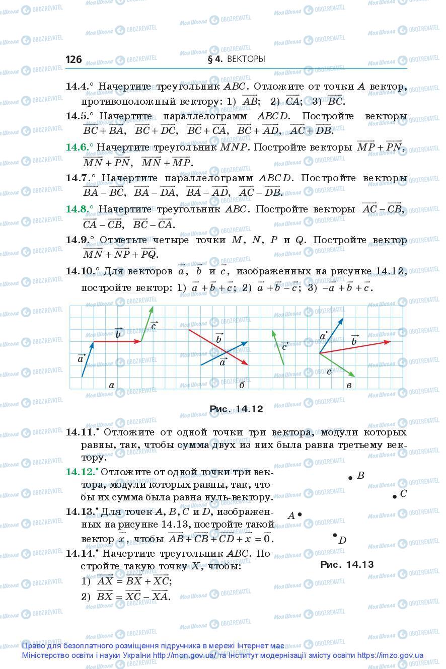 Підручники Геометрія 9 клас сторінка 126