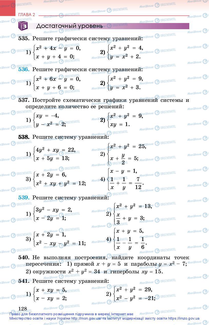 Учебники Алгебра 9 класс страница 128