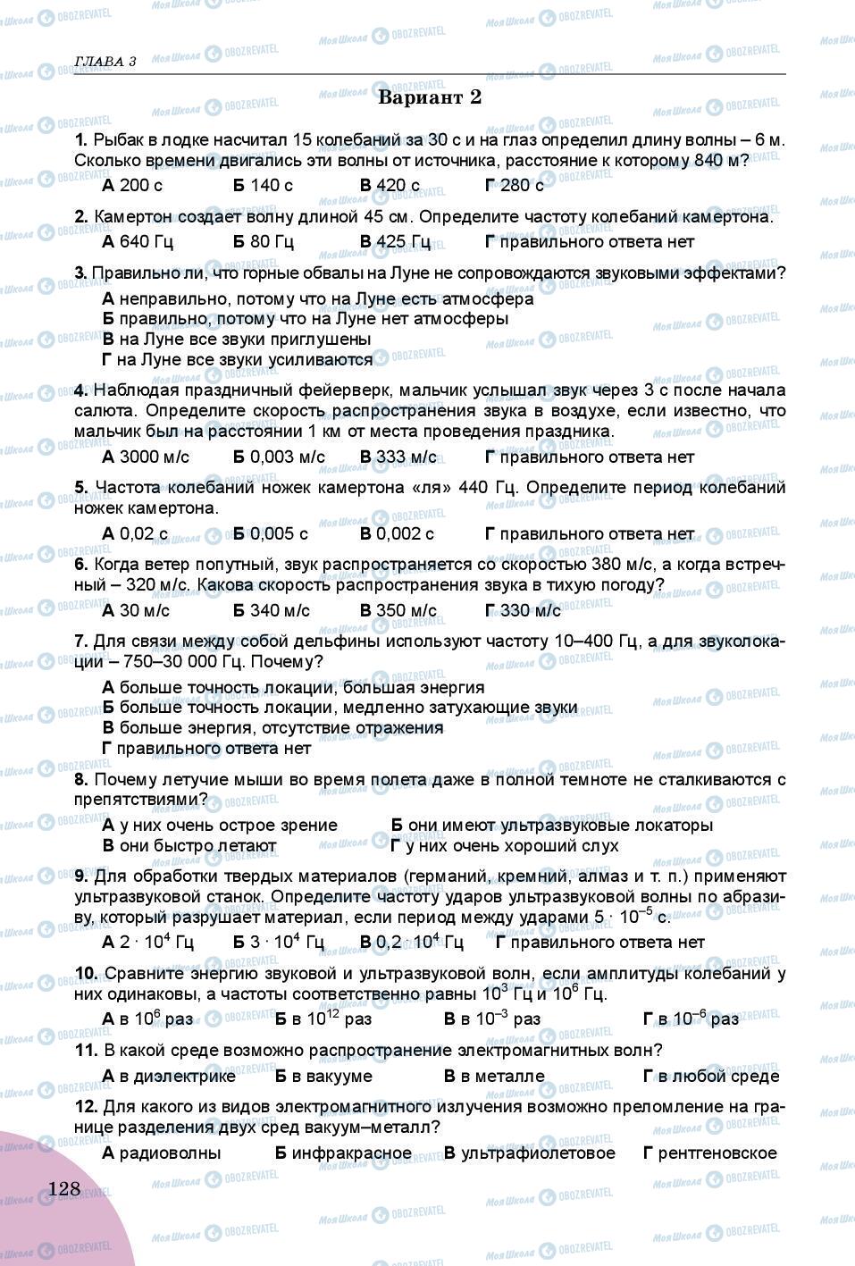 Підручники Фізика 9 клас сторінка 128