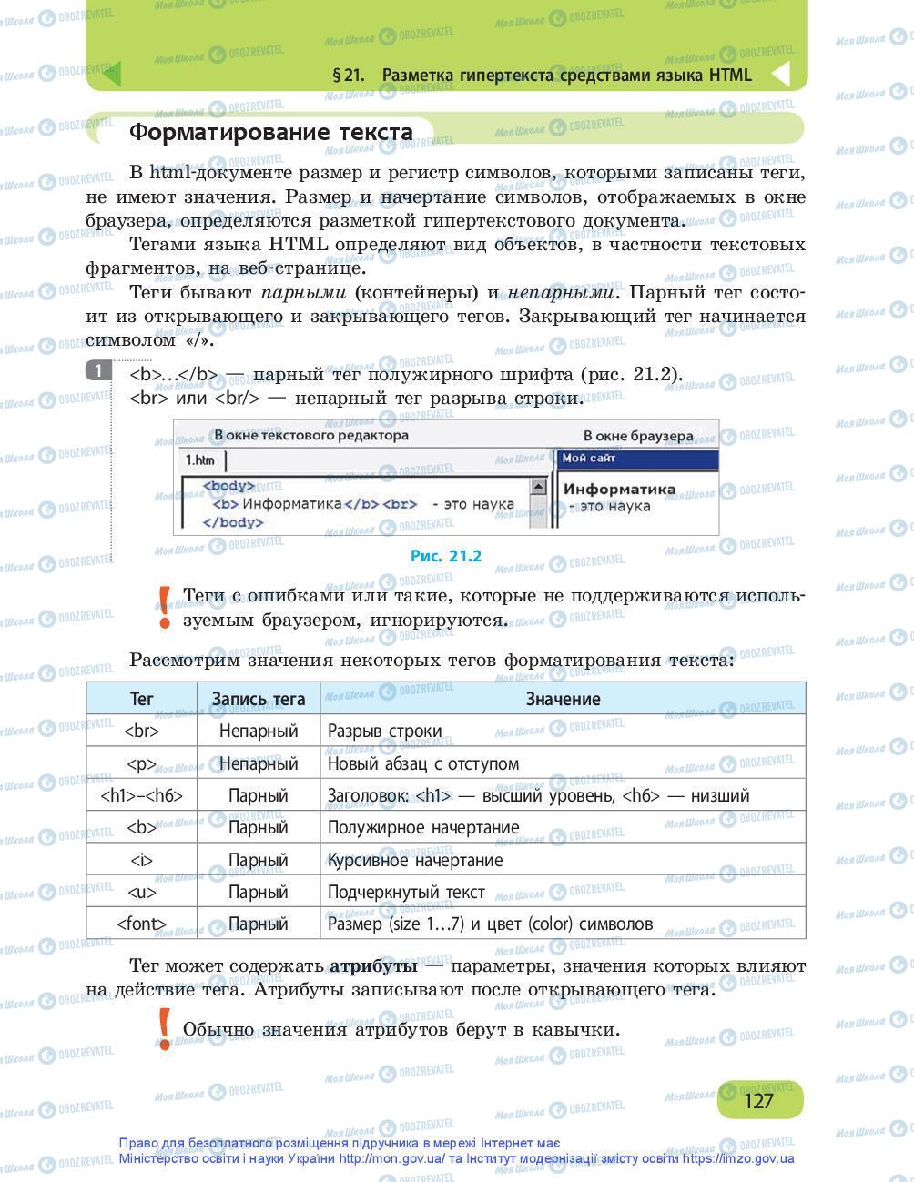 Учебники Информатика 9 класс страница 127