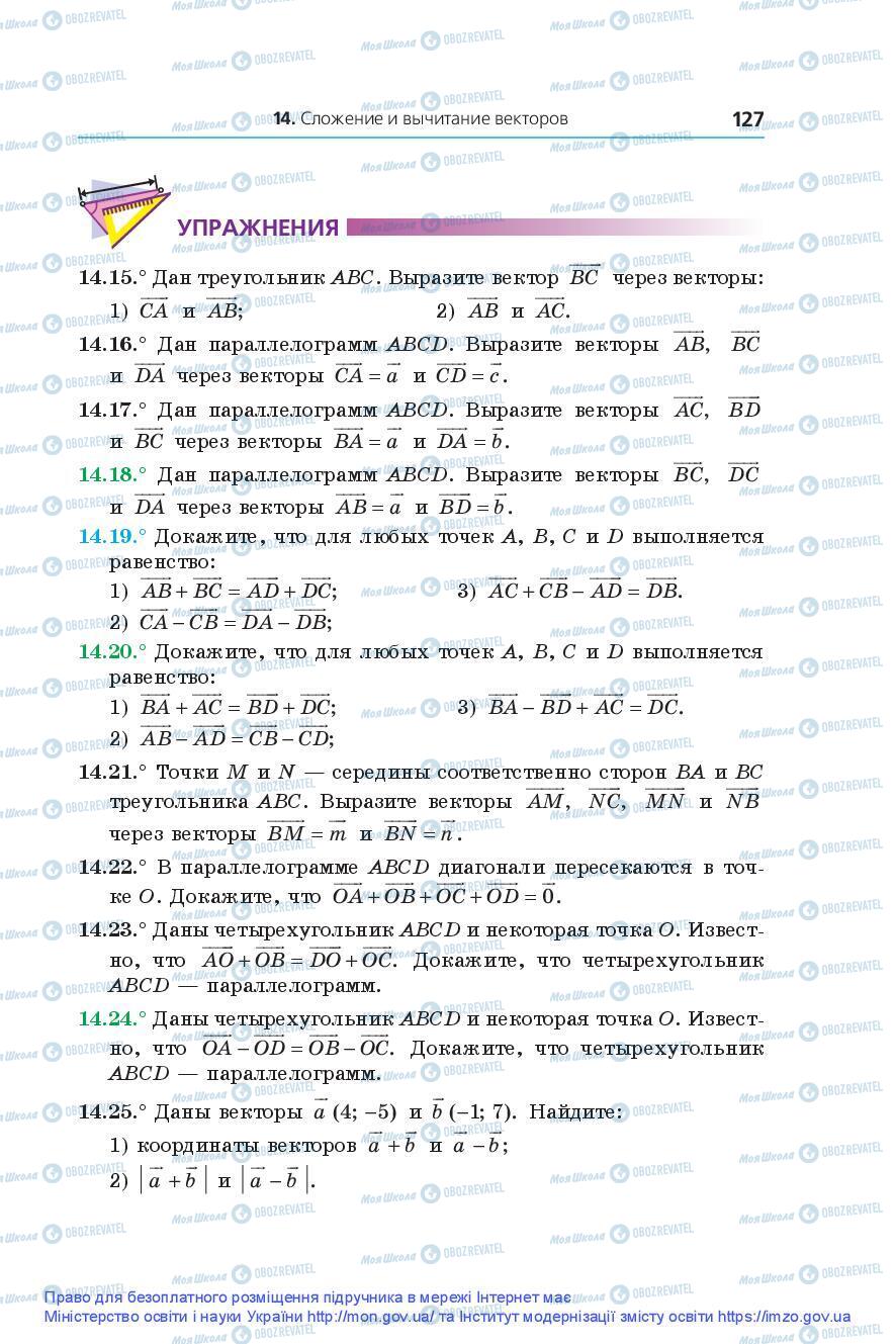 Підручники Геометрія 9 клас сторінка 127