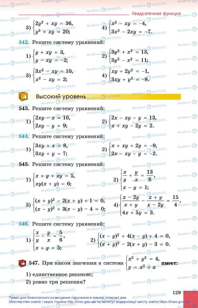 Підручники Алгебра 9 клас сторінка 129