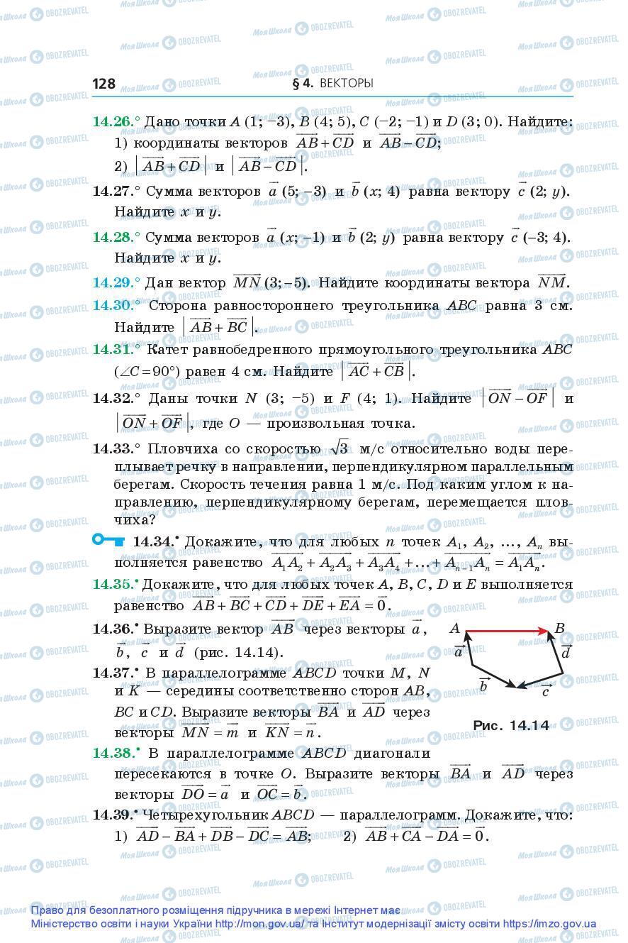 Підручники Геометрія 9 клас сторінка 128