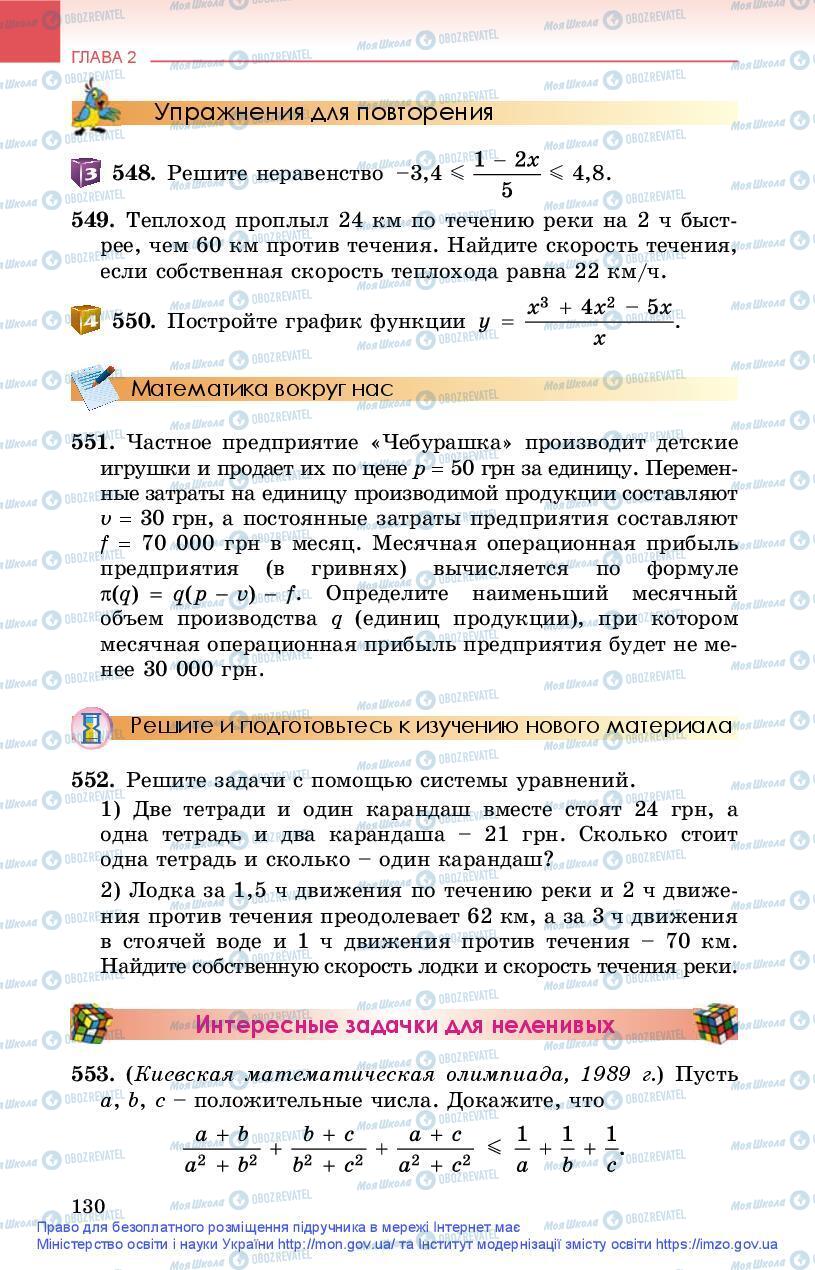 Підручники Алгебра 9 клас сторінка 130