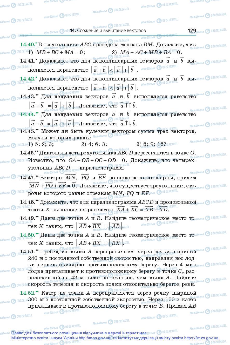 Підручники Геометрія 9 клас сторінка 129