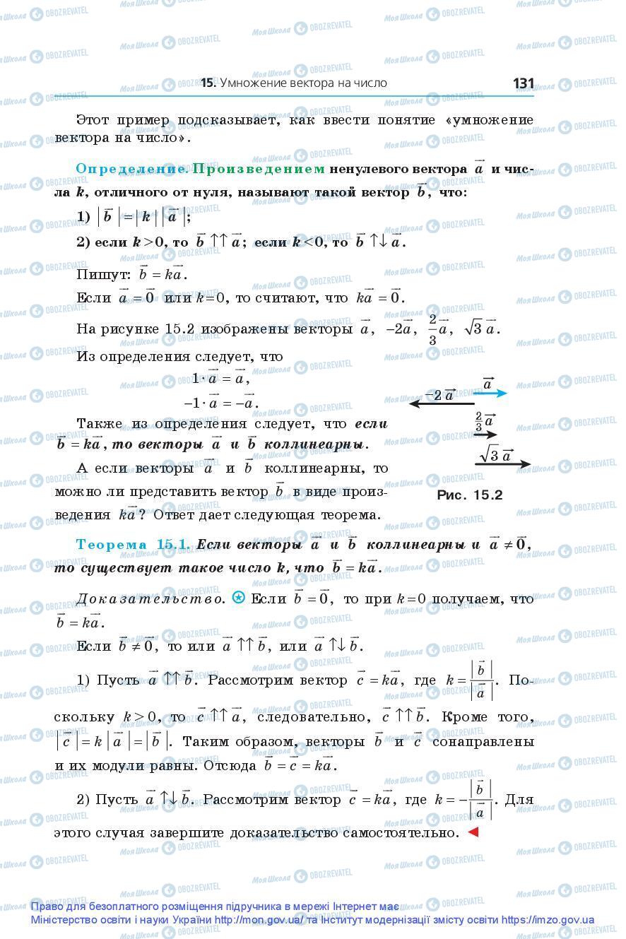 Підручники Геометрія 9 клас сторінка 131