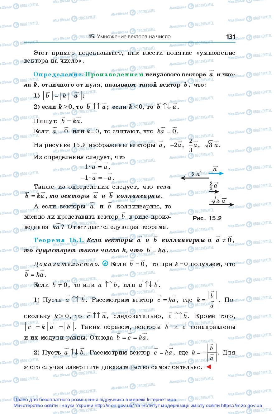 Учебники Геометрия 9 класс страница 131