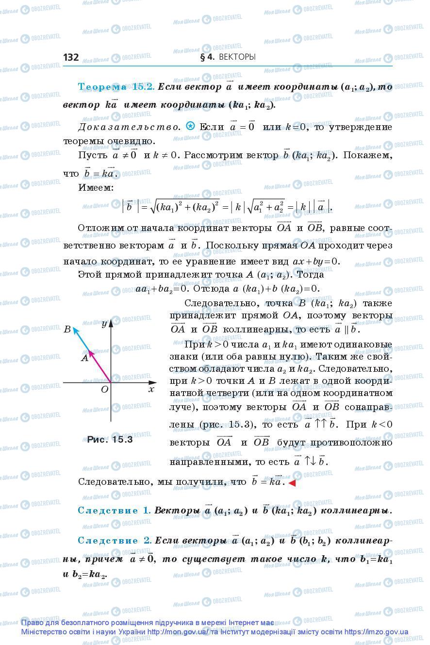 Учебники Геометрия 9 класс страница 132
