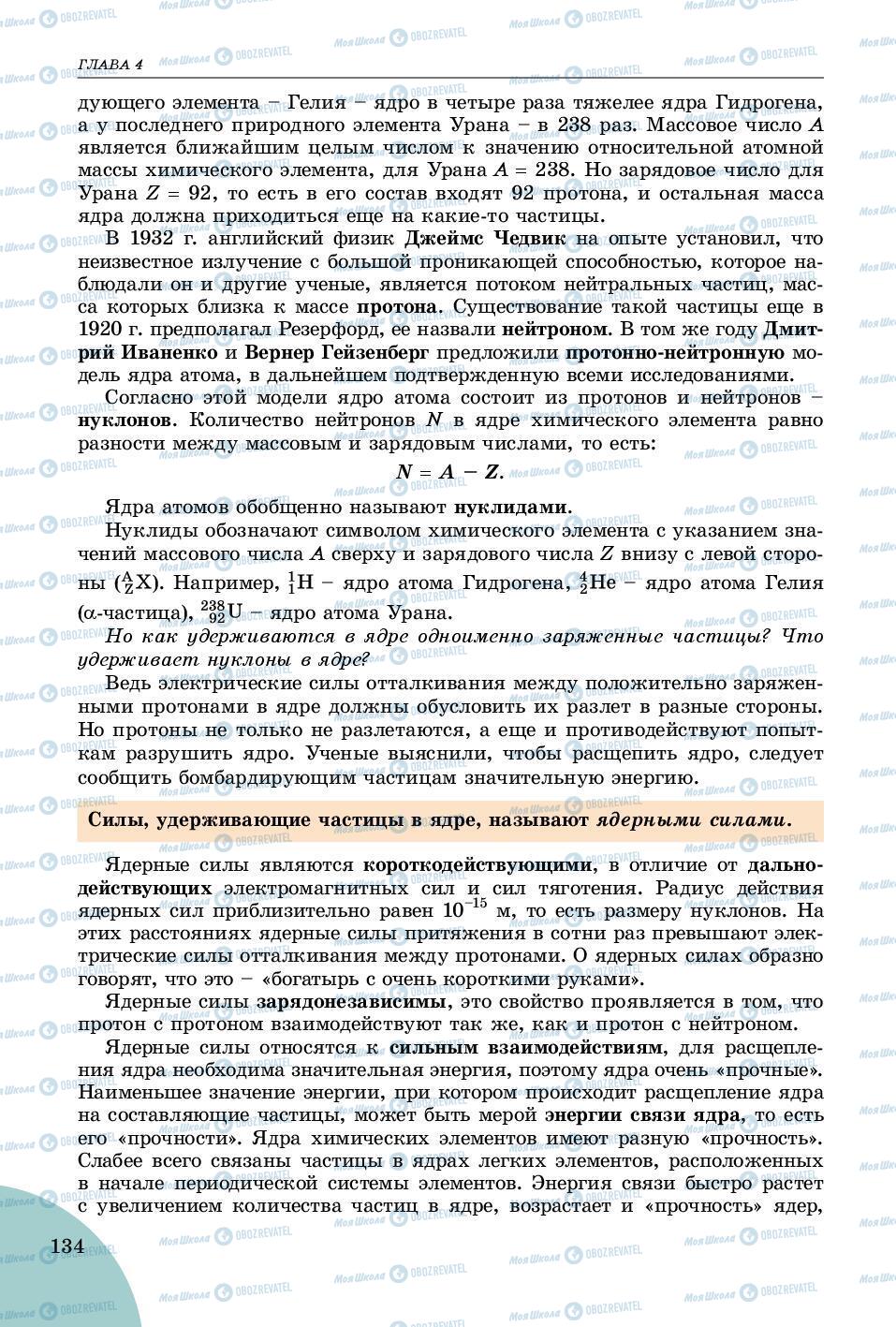 Підручники Фізика 9 клас сторінка 134