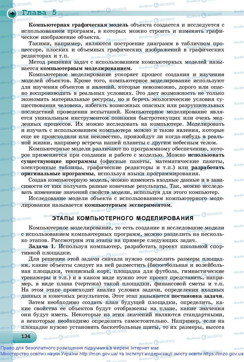 Підручники Інформатика 9 клас сторінка 134