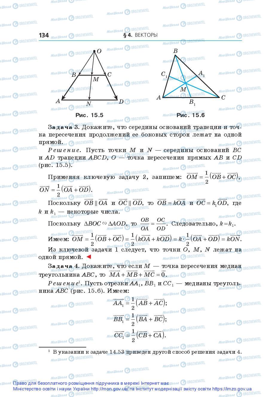 Підручники Геометрія 9 клас сторінка 134