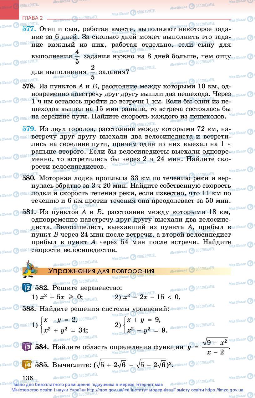 Підручники Алгебра 9 клас сторінка 136