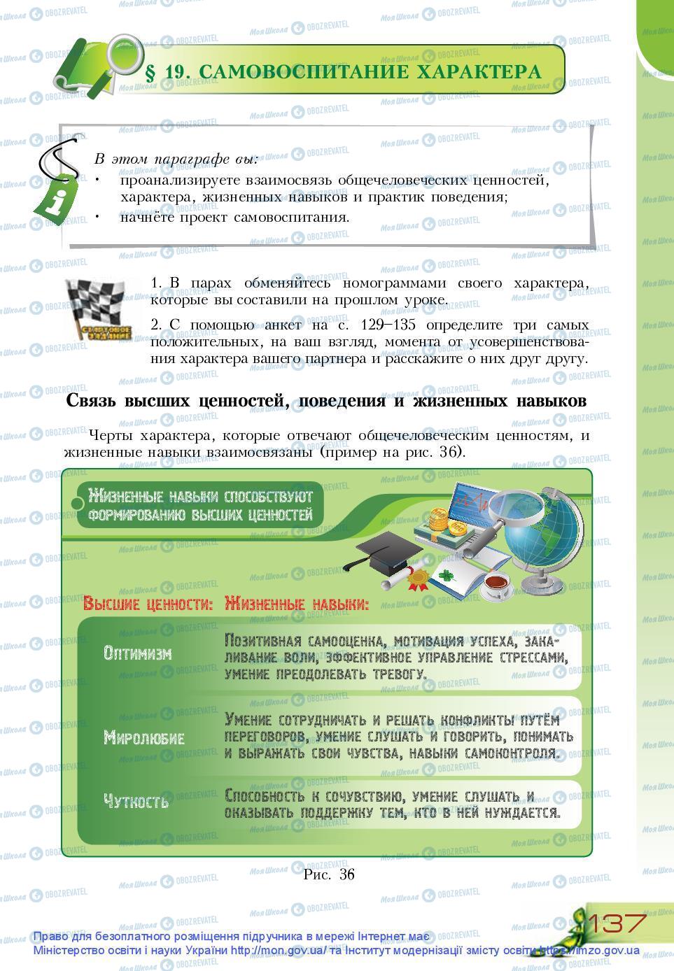 Підручники Основи здоров'я 9 клас сторінка 137