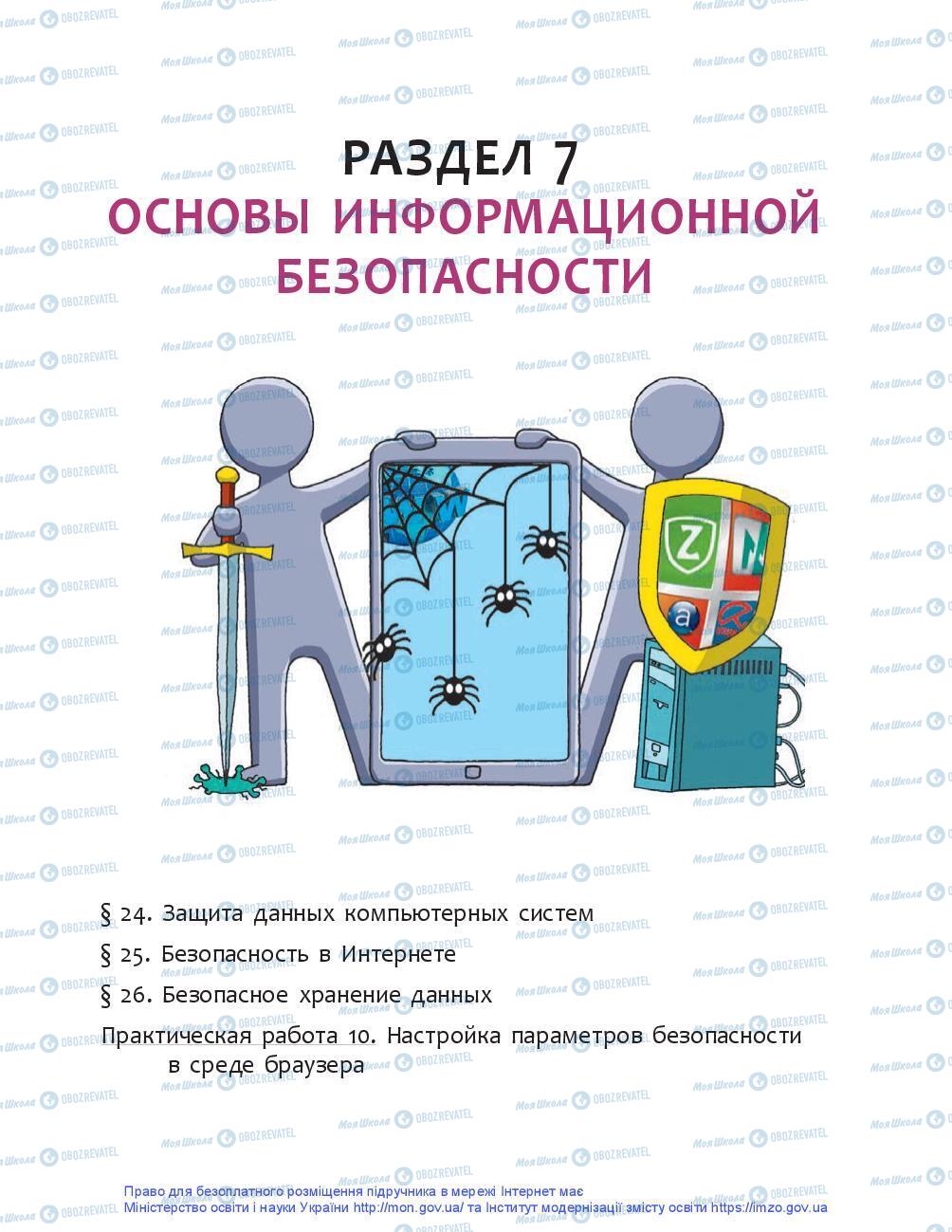 Підручники Інформатика 9 клас сторінка 135